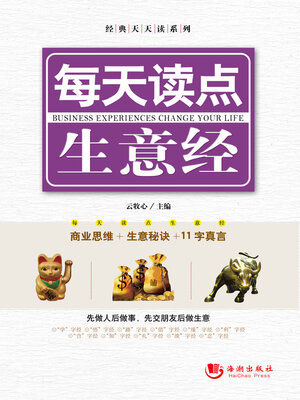 cover image of 每天读点生意经